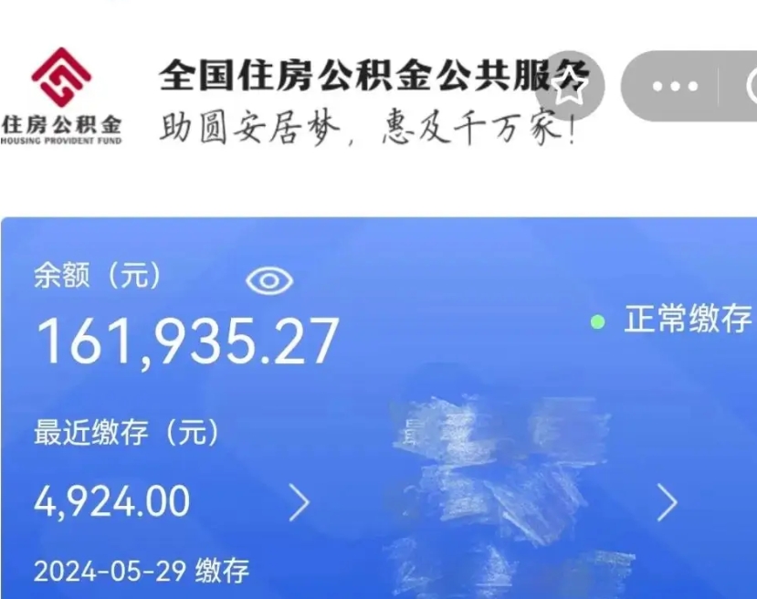 温州公积金提取最简单方法（温州手机提取个人公积金流程）
